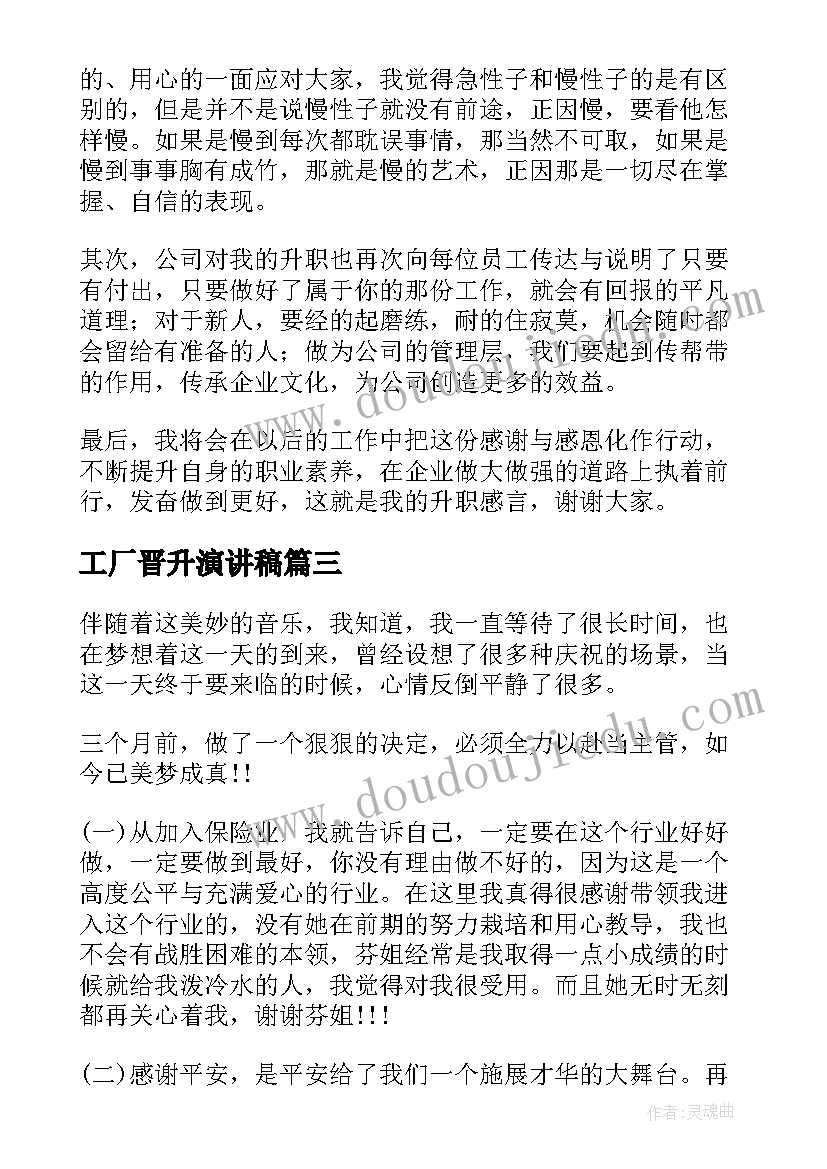 工厂晋升演讲稿(模板7篇)