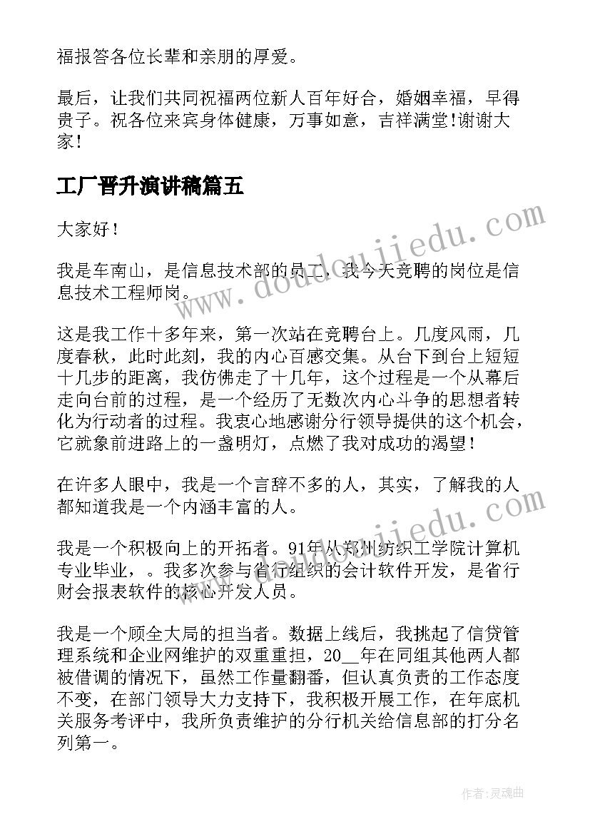 工厂晋升演讲稿(模板7篇)