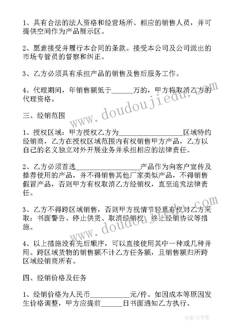 最新经销商年合同 经销商代理合同(优质9篇)