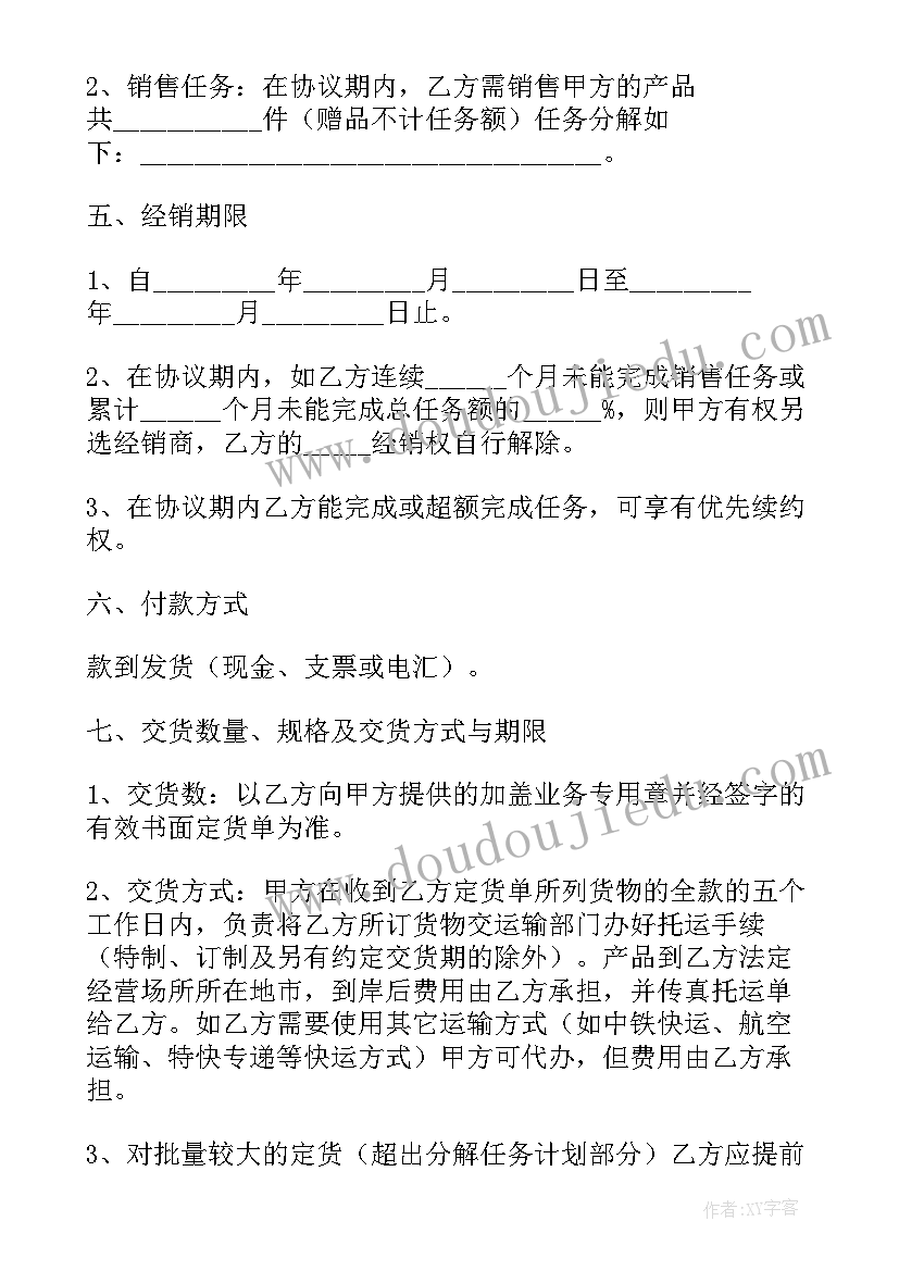 最新经销商年合同 经销商代理合同(优质9篇)