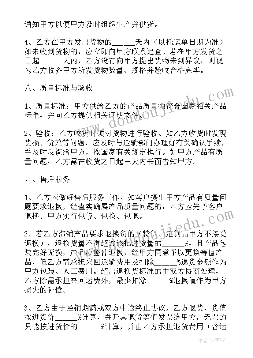 最新经销商年合同 经销商代理合同(优质9篇)