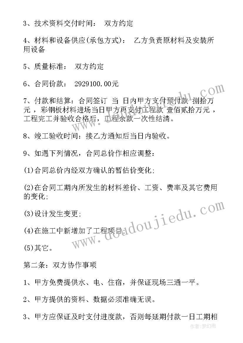 最新彩钢棚建筑合同 彩钢房合同(优质7篇)