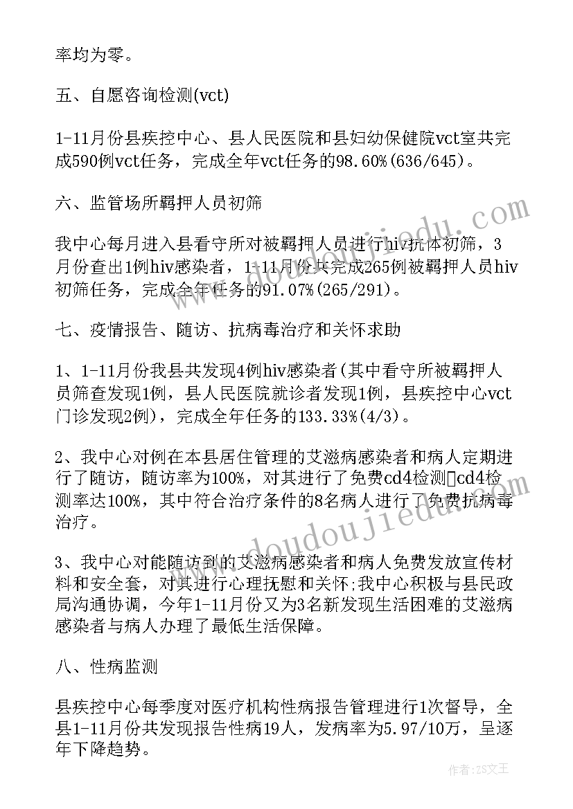 最新禁毒防艾的心得体会 预防艾滋病心得体会(大全6篇)