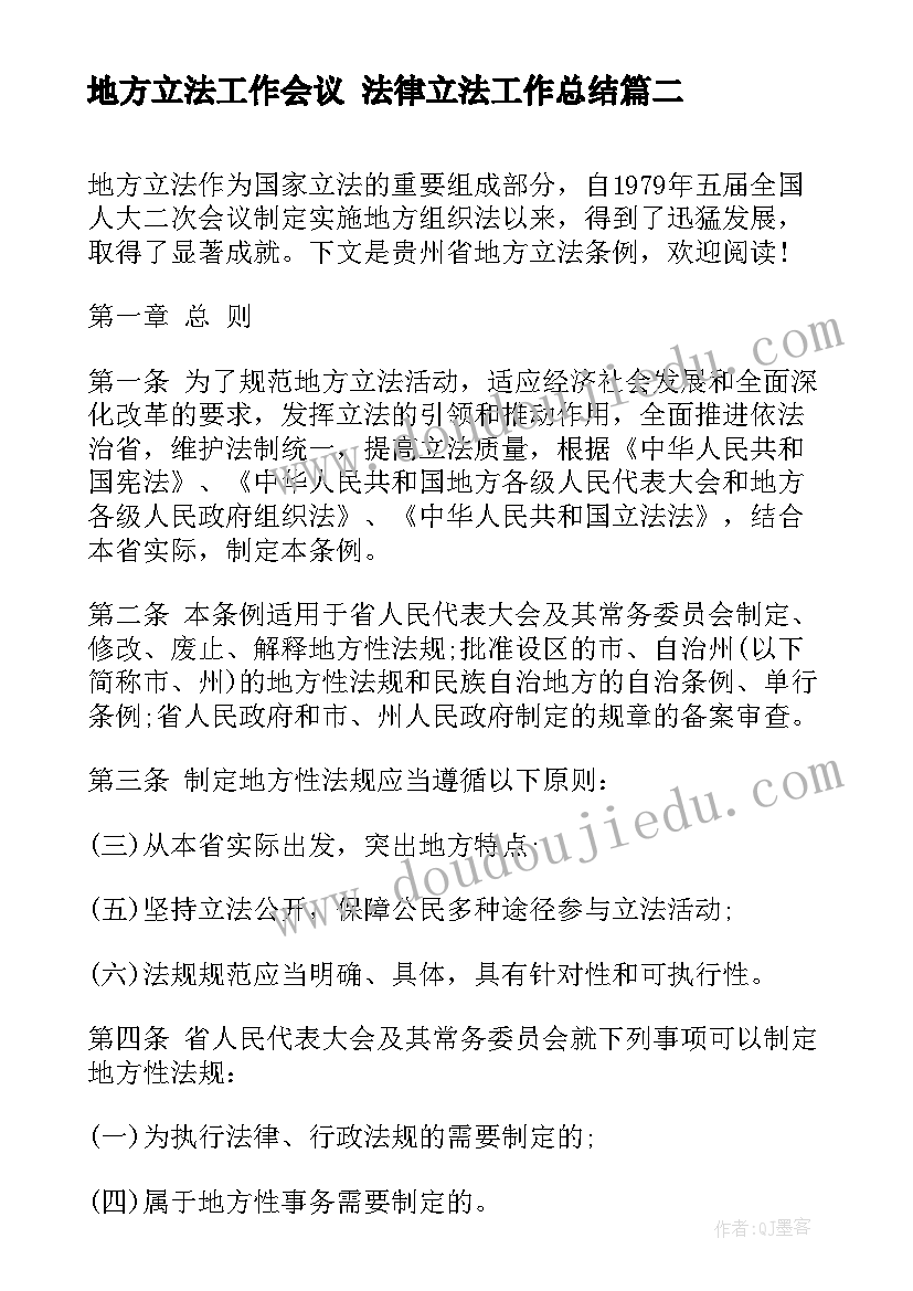 地方立法工作会议 法律立法工作总结(汇总5篇)