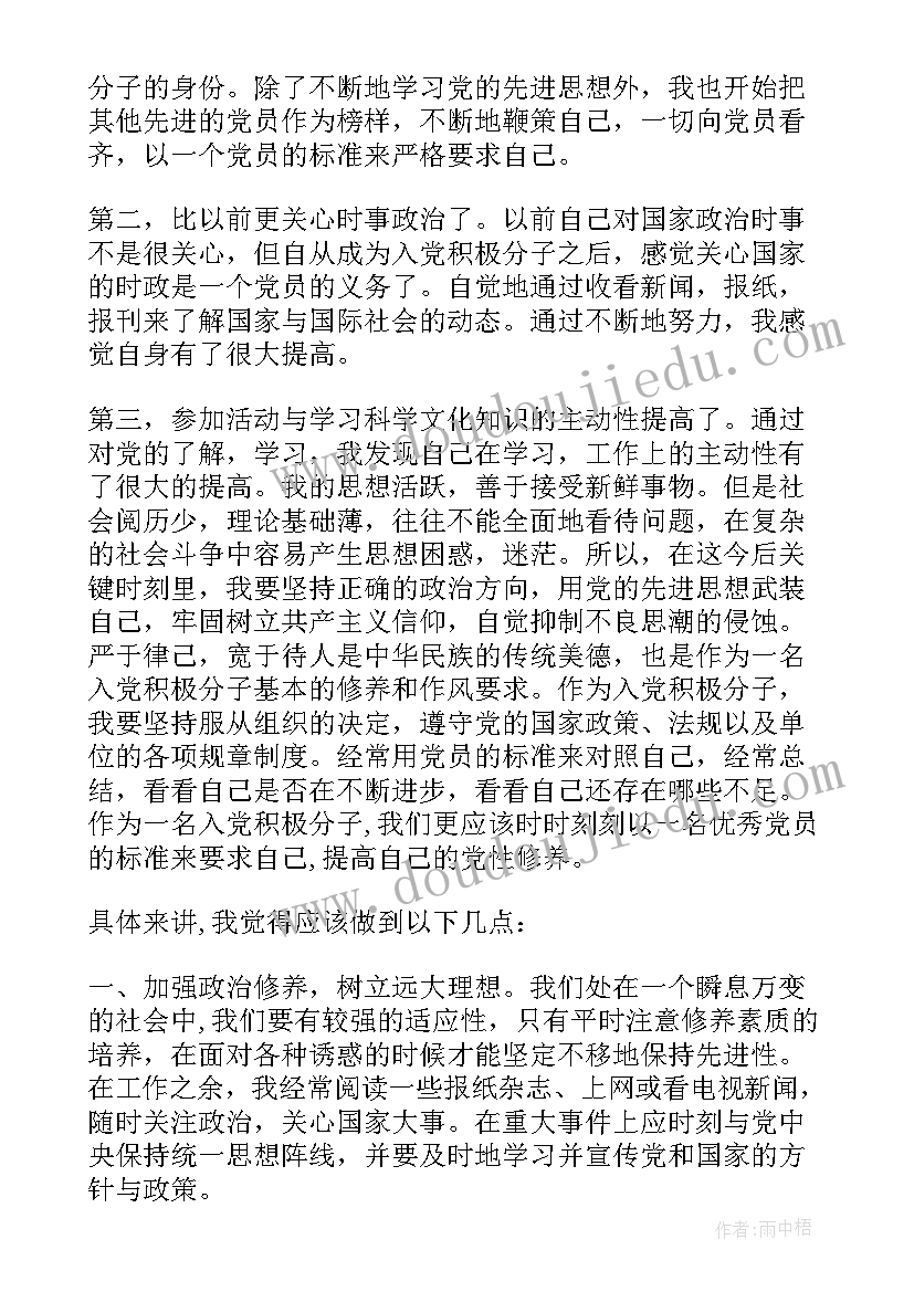 最新新工作单位思想汇报(通用5篇)