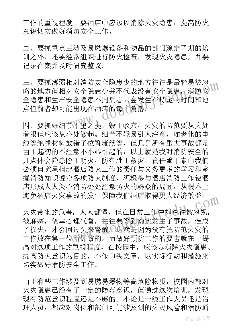 消防安全逃生计划心得体会(汇总7篇)