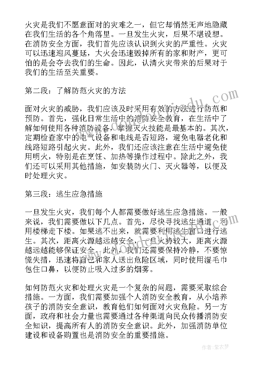 消防安全逃生计划心得体会(汇总7篇)