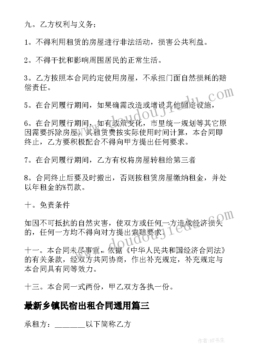 乡镇民宿出租合同(优秀10篇)