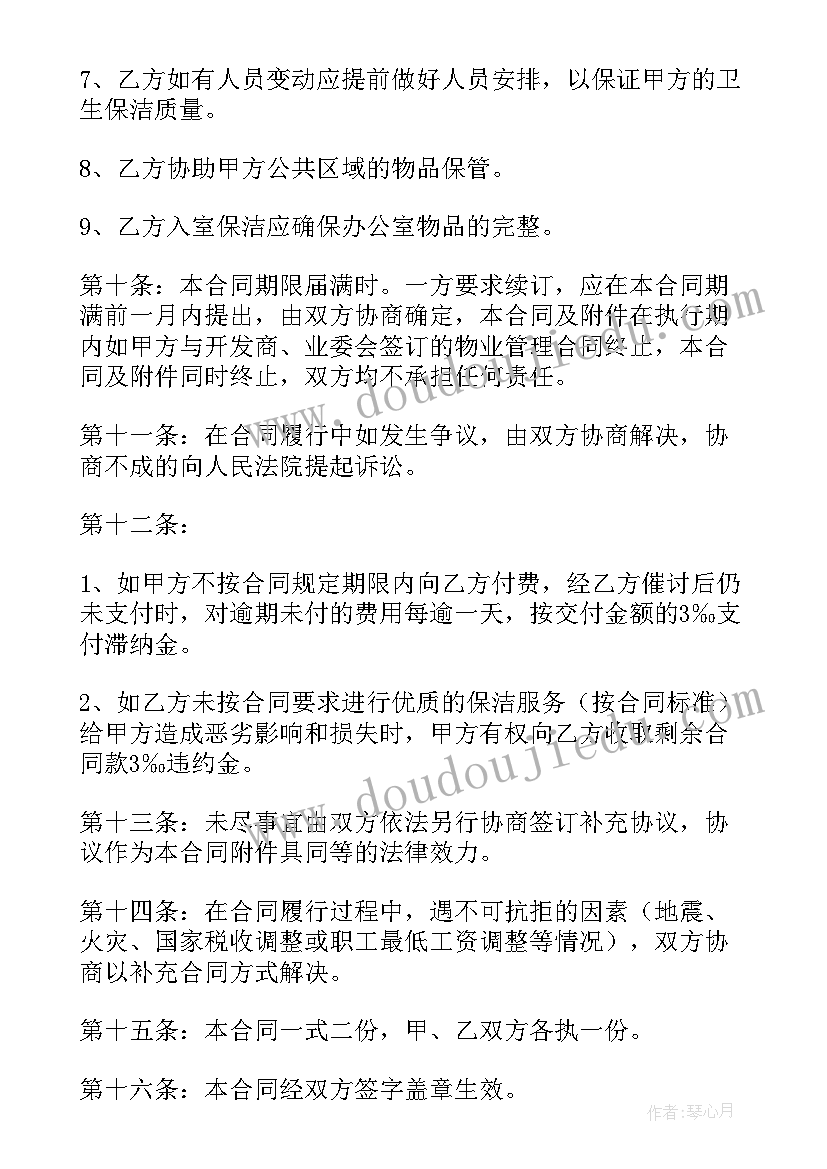 家居装修开荒保洁合同 工程开荒保洁合同(通用10篇)