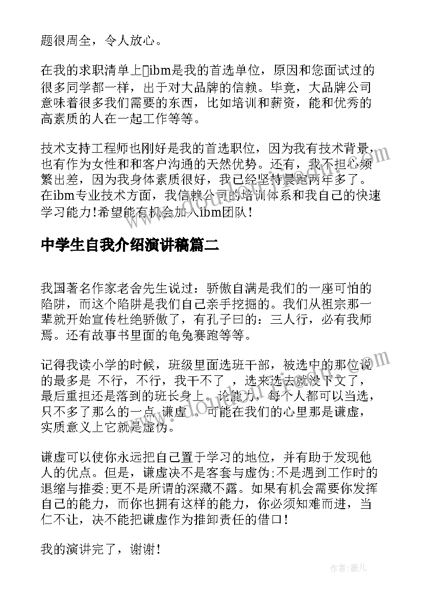 2023年中学生自我介绍演讲稿 自我介绍演讲稿(优秀6篇)