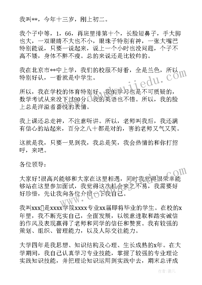 2023年中学生自我介绍演讲稿 自我介绍演讲稿(优秀6篇)