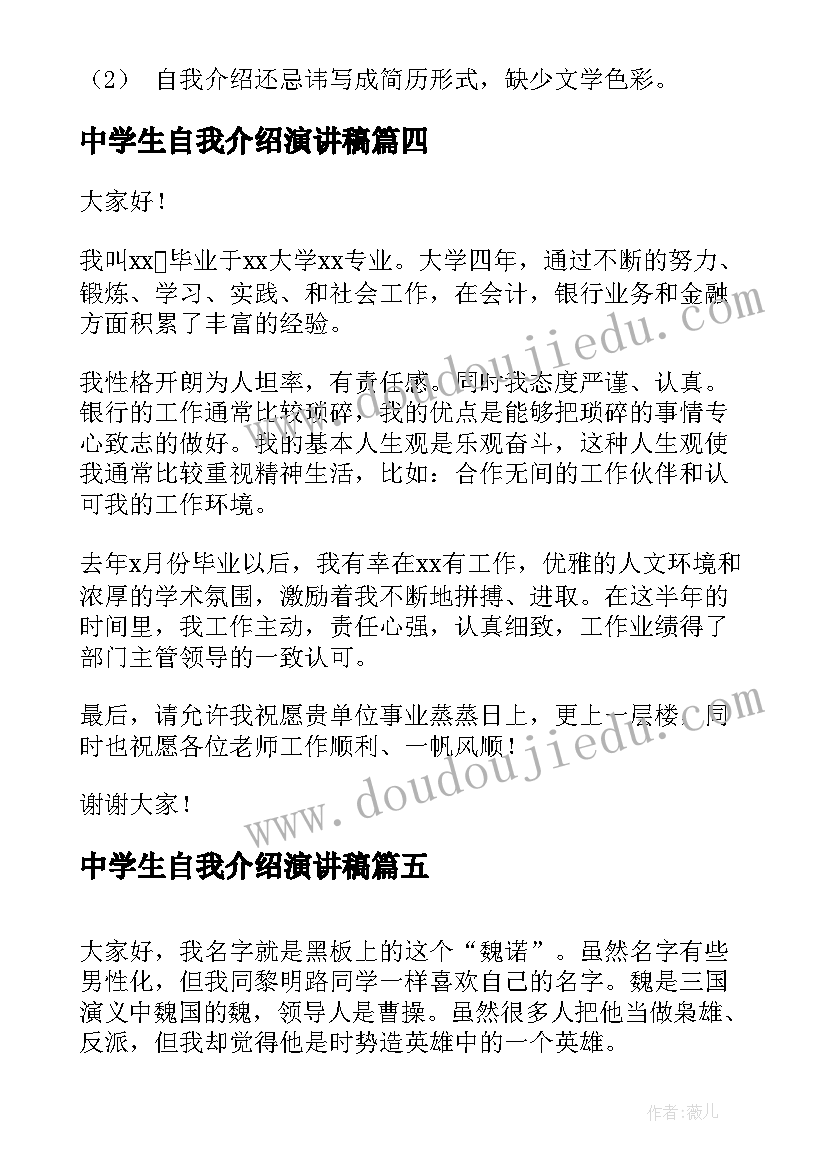 2023年中学生自我介绍演讲稿 自我介绍演讲稿(优秀6篇)