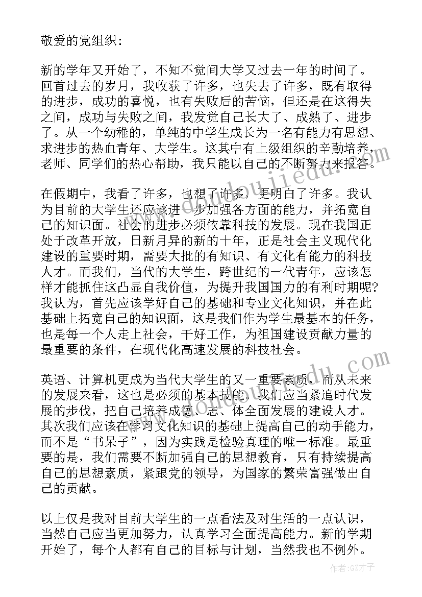 最新建筑业入党思想汇报材料(大全8篇)