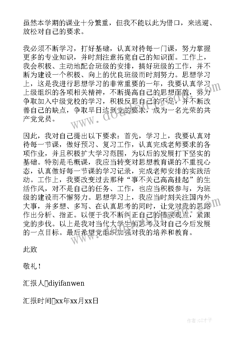 最新建筑业入党思想汇报材料(大全8篇)