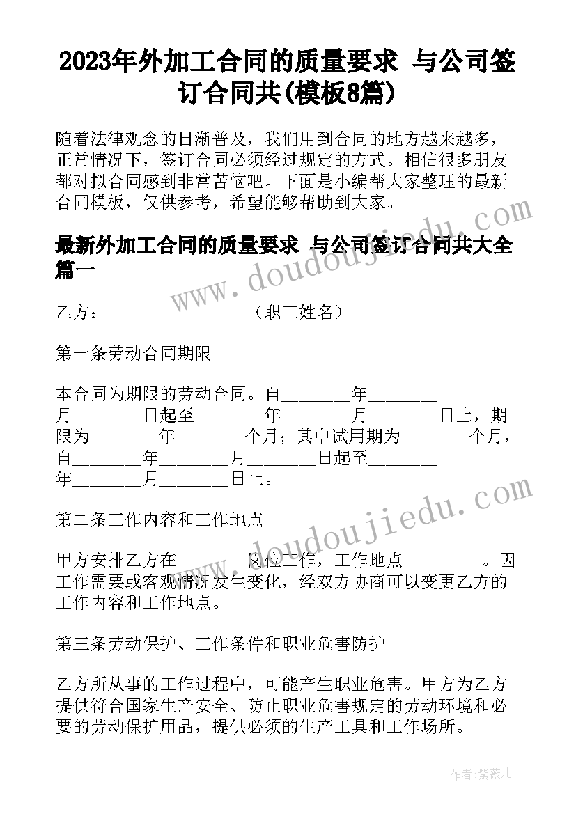 2023年外加工合同的质量要求 与公司签订合同共(模板8篇)