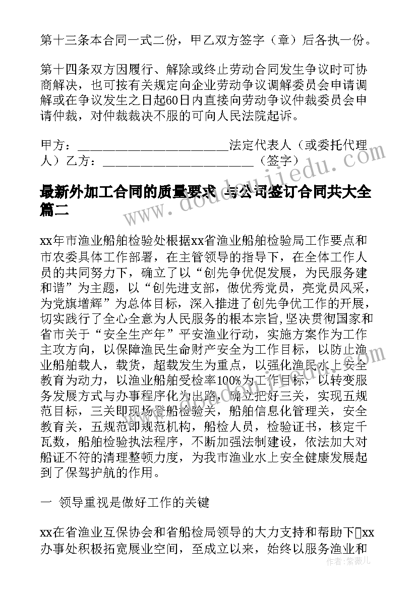 2023年外加工合同的质量要求 与公司签订合同共(模板8篇)