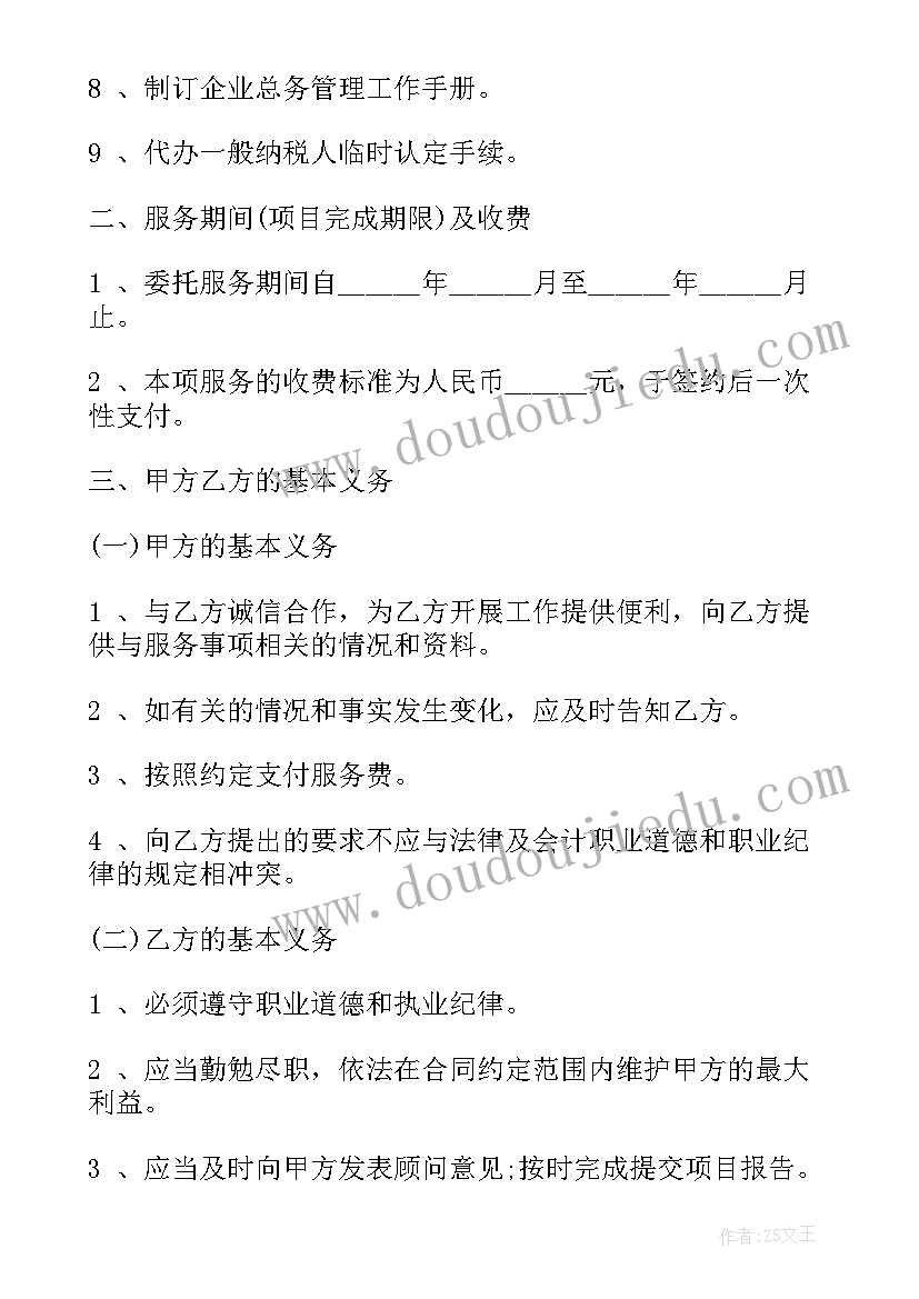 产业咨询规划 财务咨询服务合同财务咨询服务合同(汇总9篇)