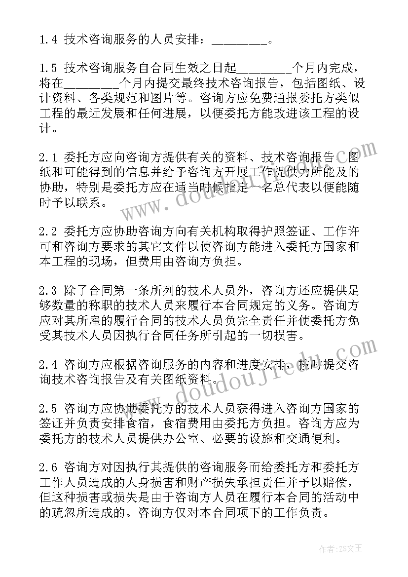 产业咨询规划 财务咨询服务合同财务咨询服务合同(汇总9篇)