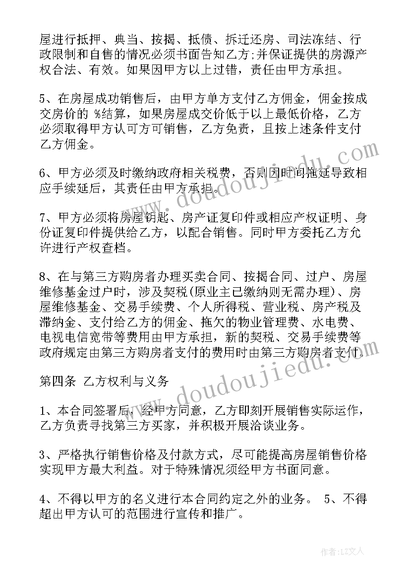 最新代理销售合同标准版(精选9篇)