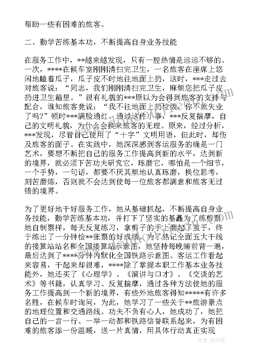 2023年先进事迹演讲稿(实用10篇)