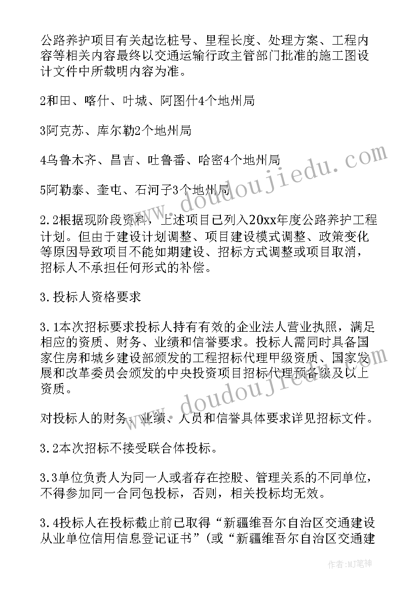 最新公路招标工作总结报告 公路养护招标公告(优质6篇)