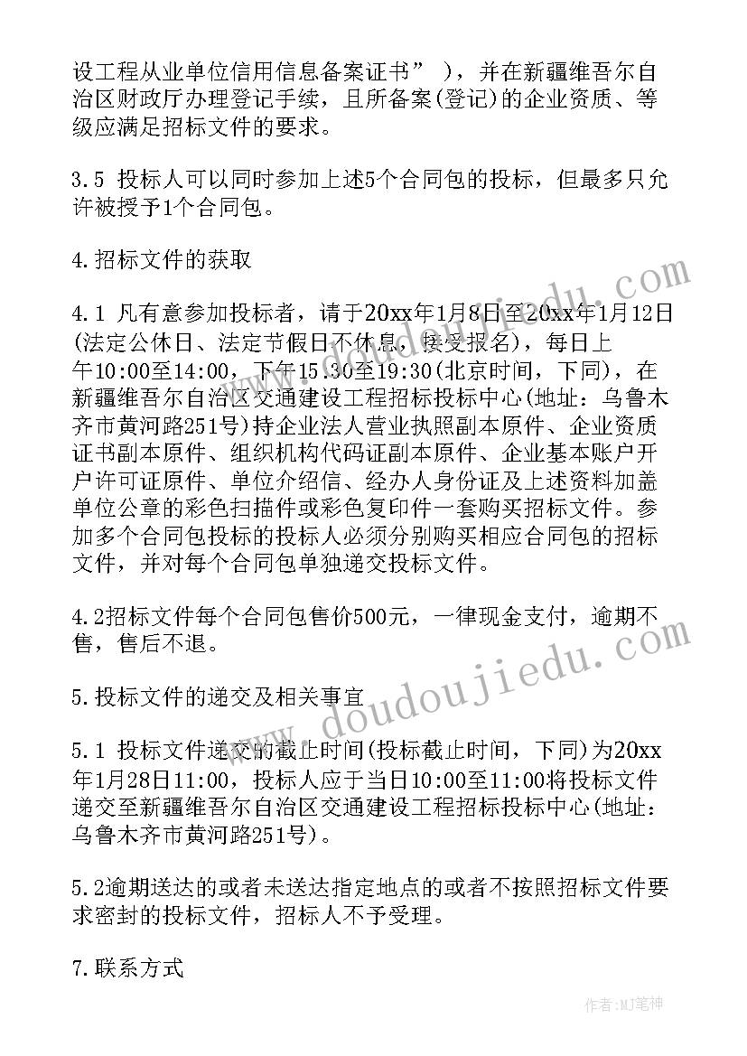 最新公路招标工作总结报告 公路养护招标公告(优质6篇)