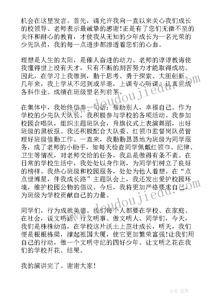 最新纪律的发言演讲稿(模板9篇)