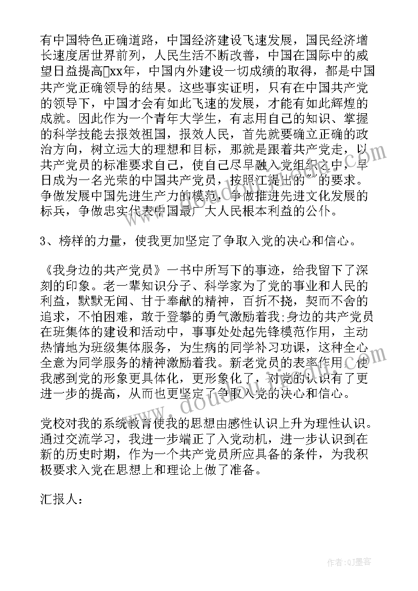 2023年村部党员思想汇报 大学生党校培训活动思想汇报(实用5篇)