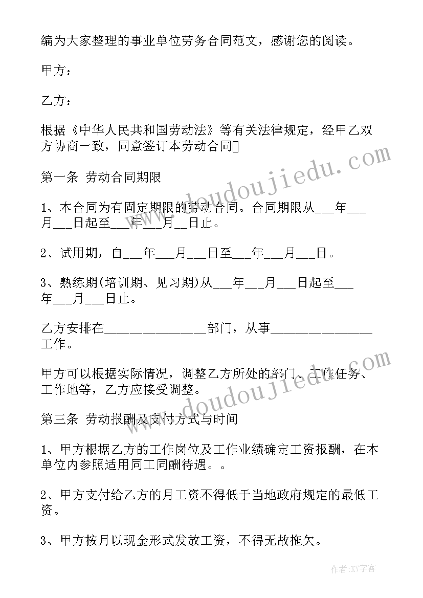 最新事业单位用人请示报告(大全6篇)