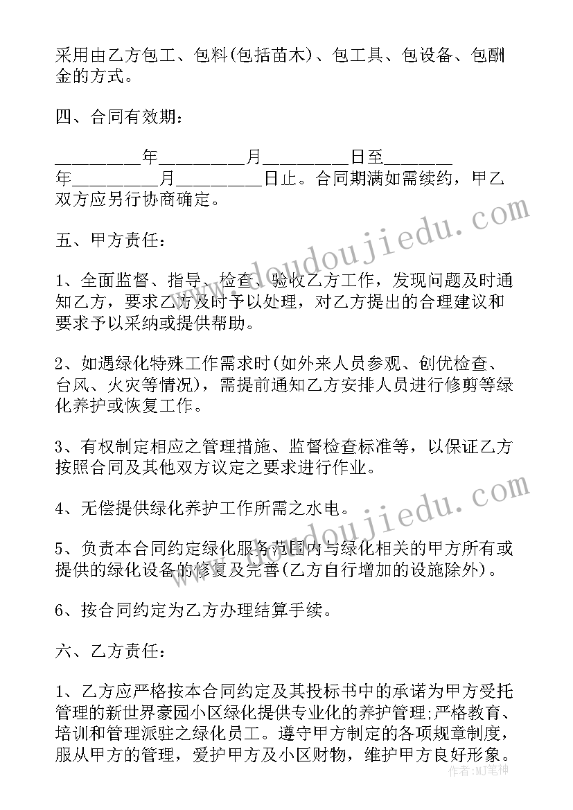 2023年小区绿化养护合同书(优质9篇)