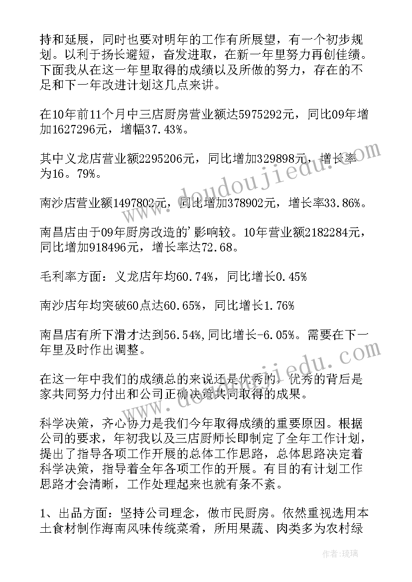 2023年猪场厨房工作职责 猪场工作总结(优质9篇)