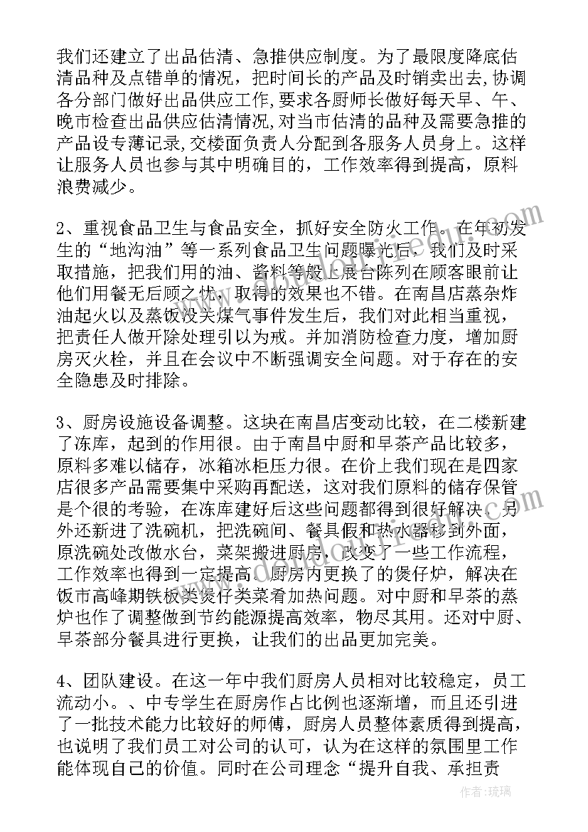 2023年猪场厨房工作职责 猪场工作总结(优质9篇)