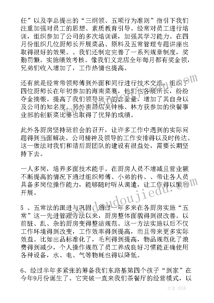 2023年猪场厨房工作职责 猪场工作总结(优质9篇)