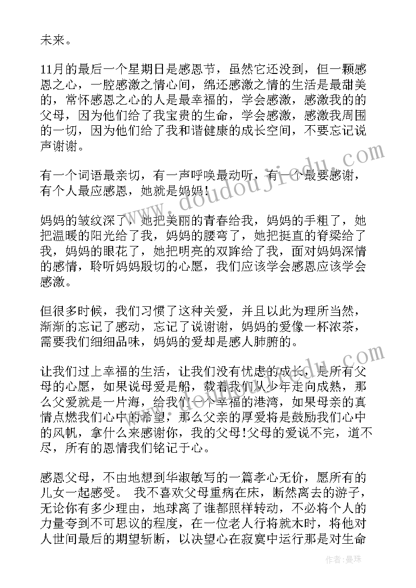 最新尊敬父母演讲稿三分钟(汇总9篇)