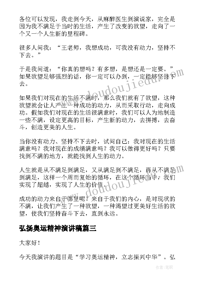 最新弘扬奥运精神演讲稿(模板5篇)