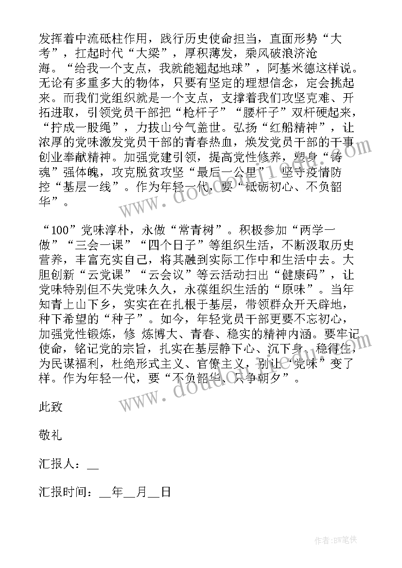 最新结合十九党员思想汇报 月预备党员思想汇报结合时事(优秀5篇)