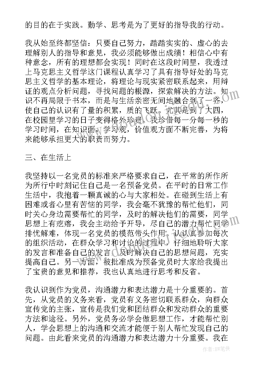 最新结合十九党员思想汇报 月预备党员思想汇报结合时事(优秀5篇)