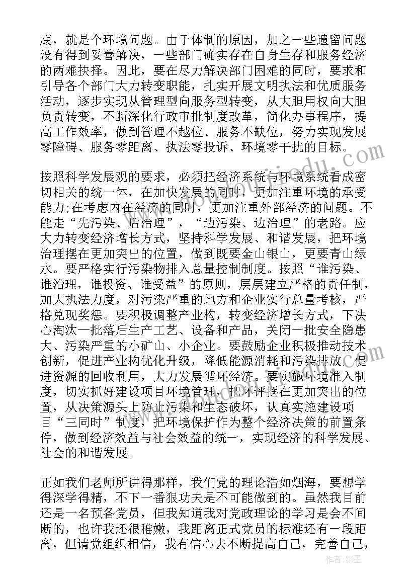 最新四月份思想汇报(实用5篇)