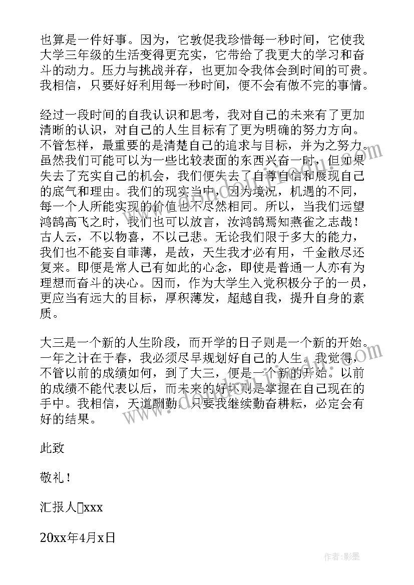 最新四月份思想汇报(实用5篇)