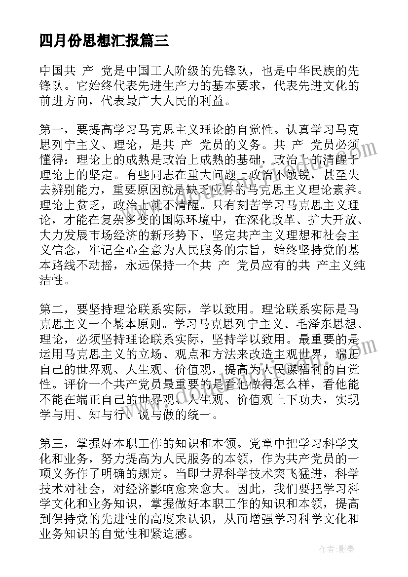 最新四月份思想汇报(实用5篇)