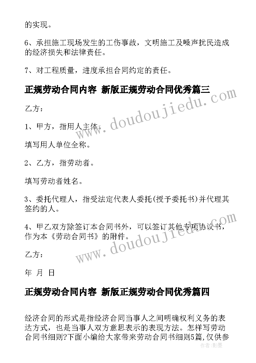 2023年正规劳动合同内容 新版正规劳动合同(模板8篇)