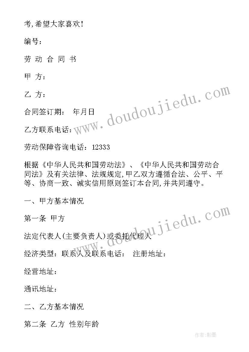 2023年正规劳动合同内容 新版正规劳动合同(模板8篇)