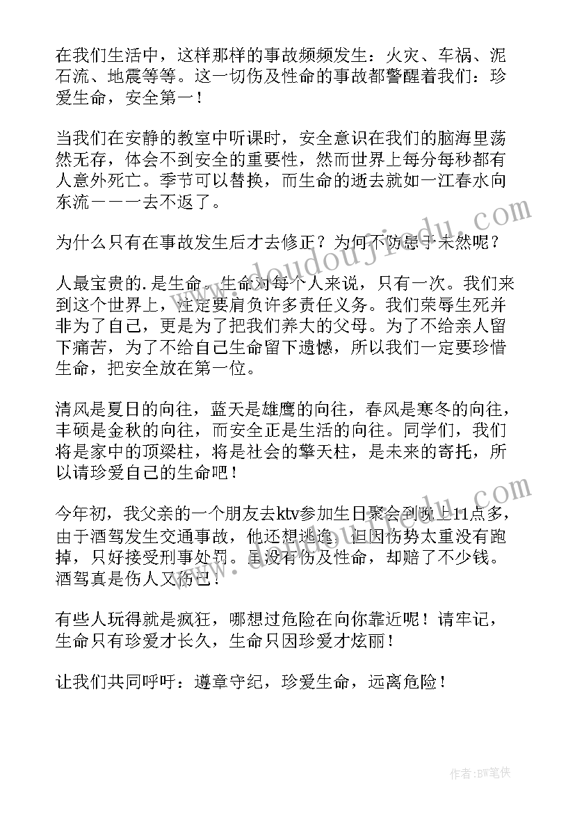 爱的守护演讲稿三分钟 爱的演讲稿(实用9篇)