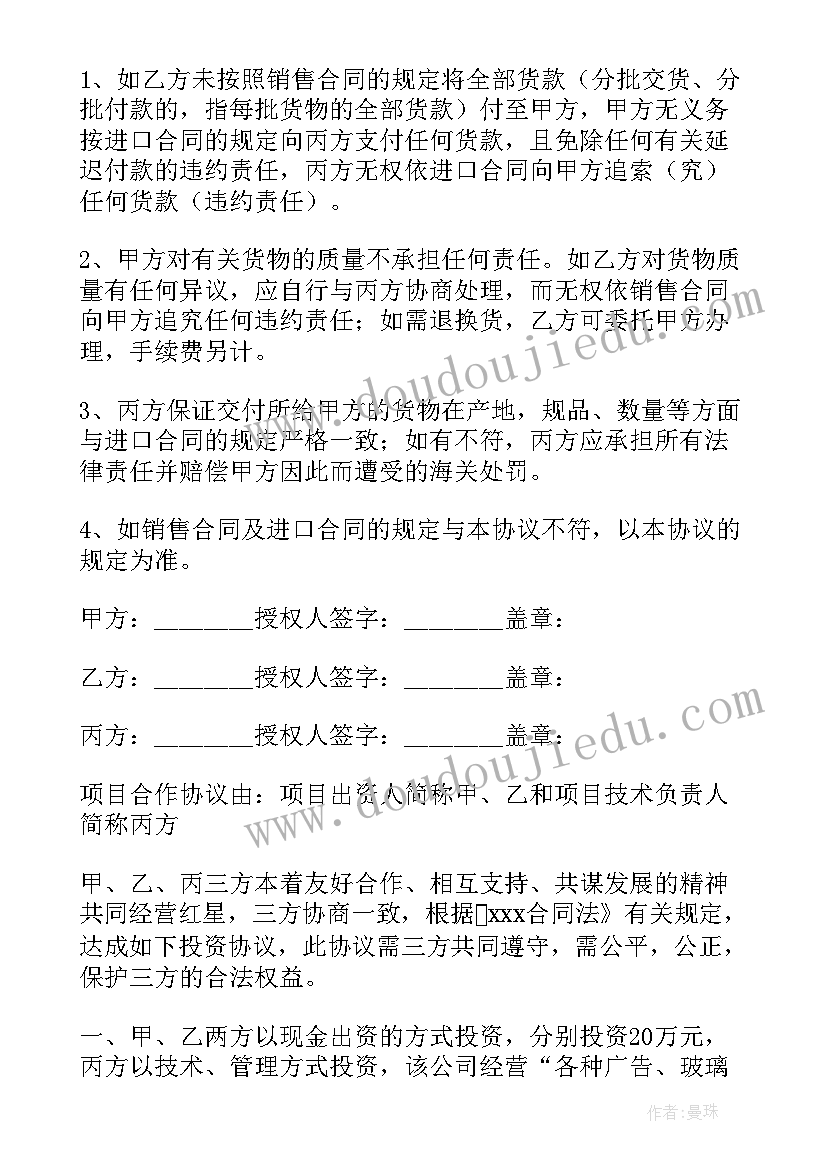 最新三方打款协议(实用5篇)