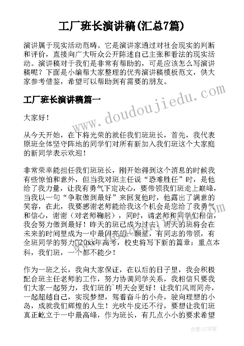 竞聘演讲稿格式(实用10篇)