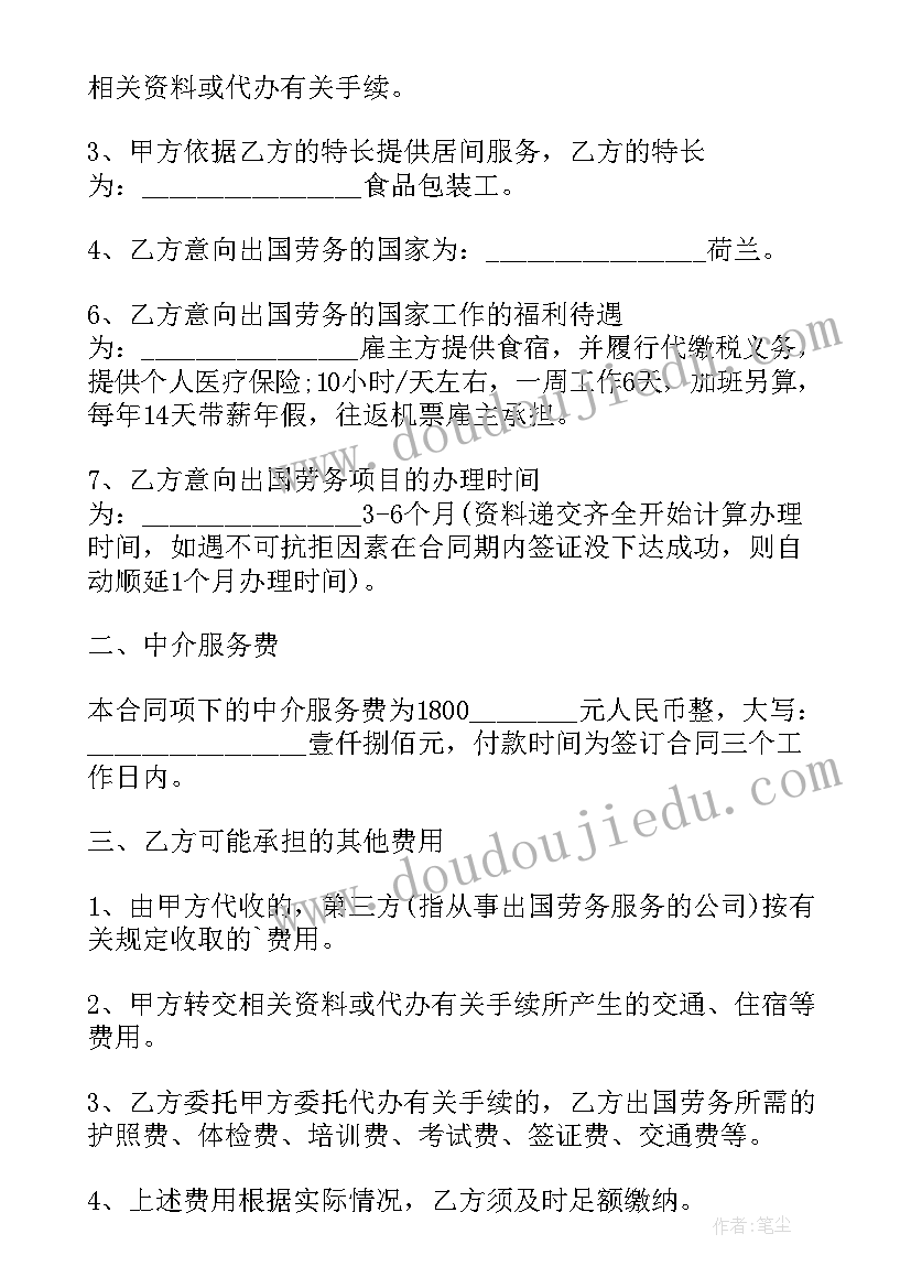 金融中介居间服务需要资质 人力劳务中介居间合同(精选5篇)