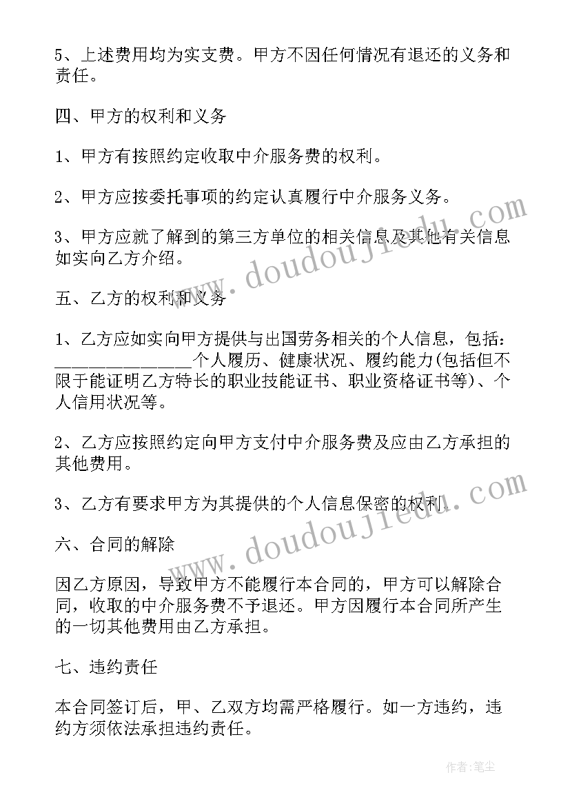 金融中介居间服务需要资质 人力劳务中介居间合同(精选5篇)