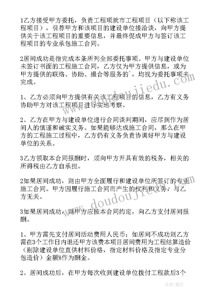 金融中介居间服务需要资质 人力劳务中介居间合同(精选5篇)