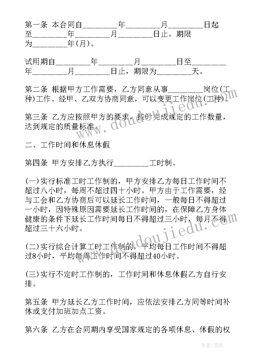 2023年酒店行业劳动合同下载 酒店劳动合同(实用7篇)