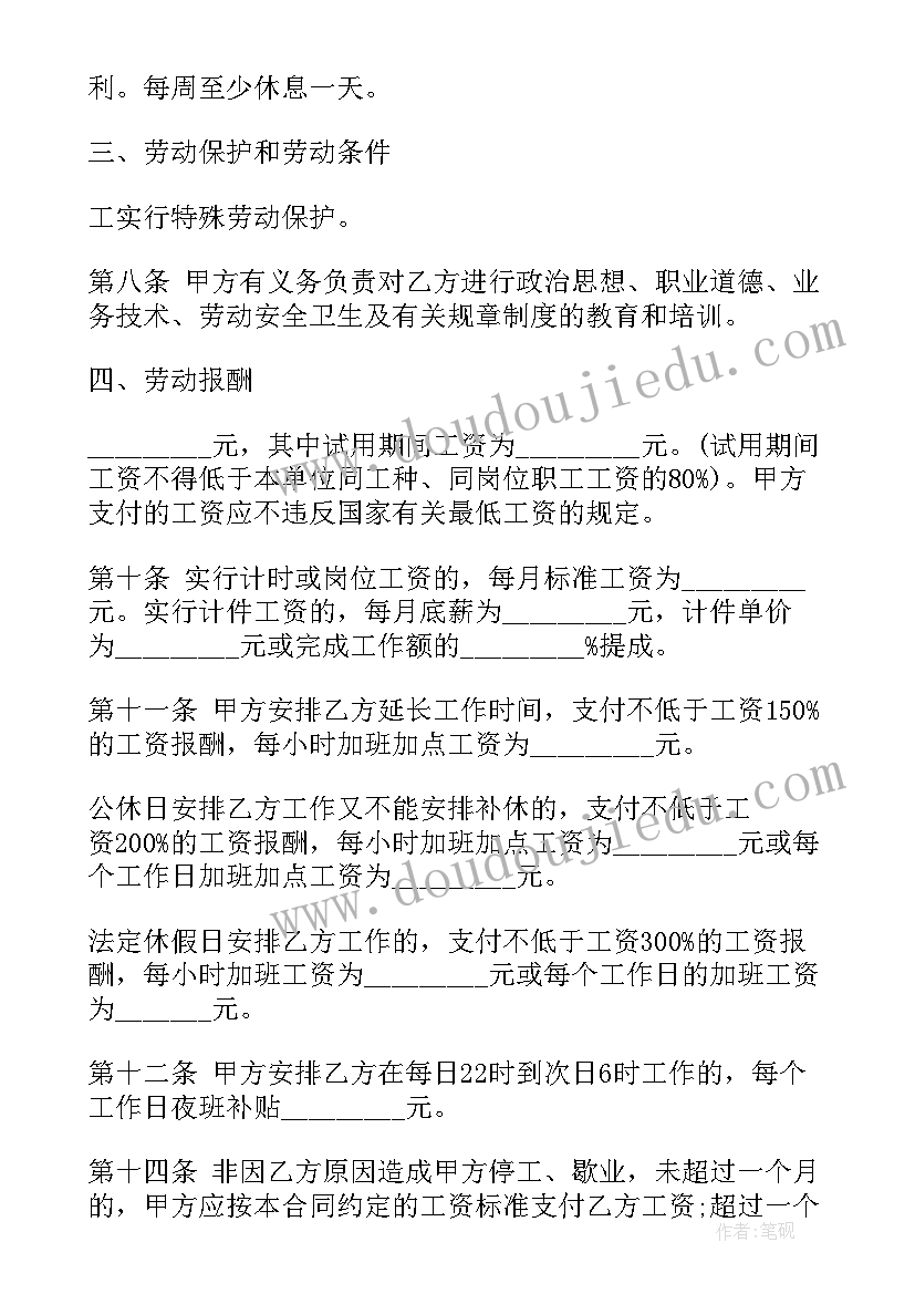 2023年酒店行业劳动合同下载 酒店劳动合同(实用7篇)